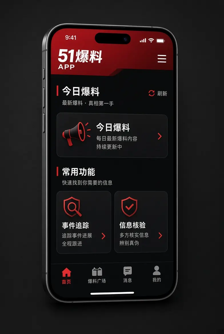 51爆料移动端阅读
